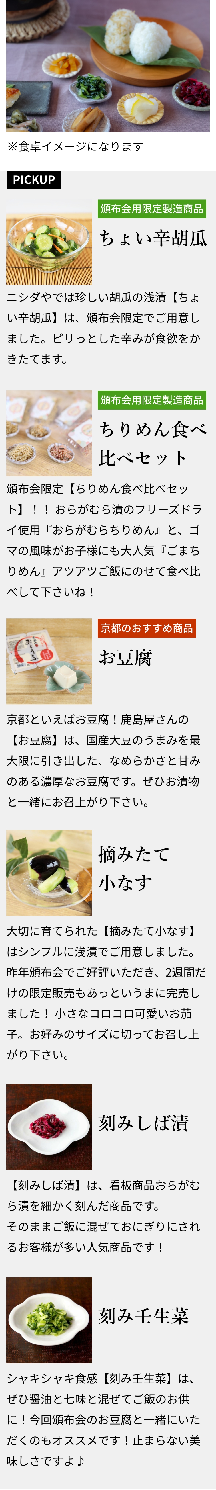 8月 お届け商品内容（全7品）