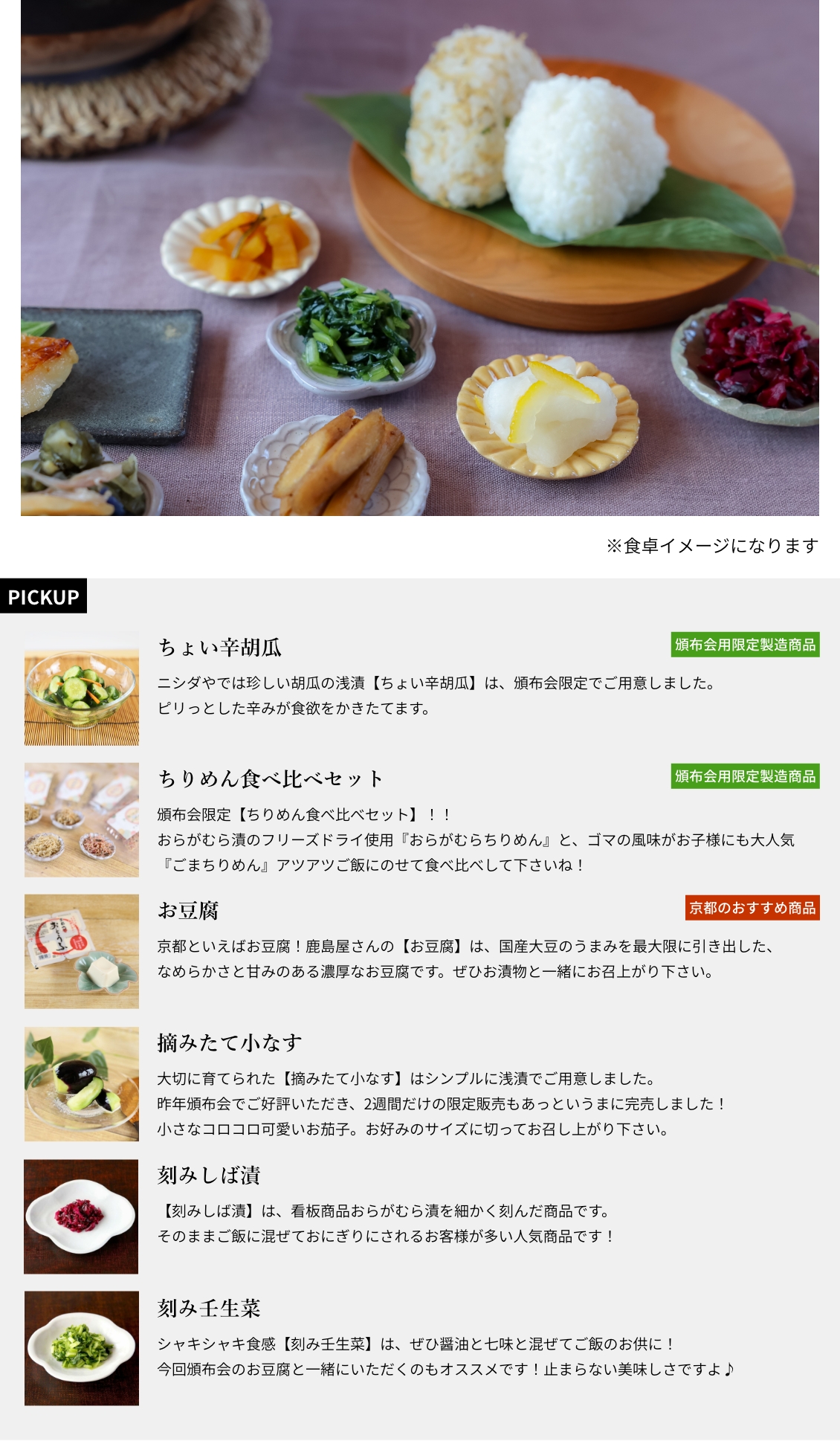 8月 お届け商品内容（全7品）