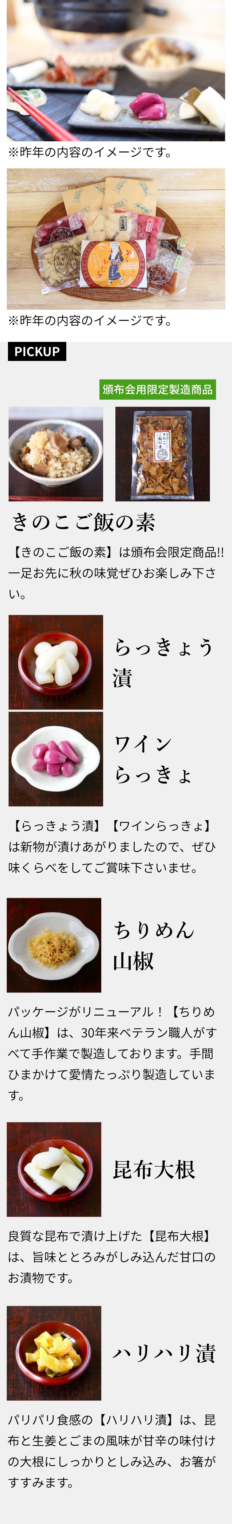 9月 お届け商品内容