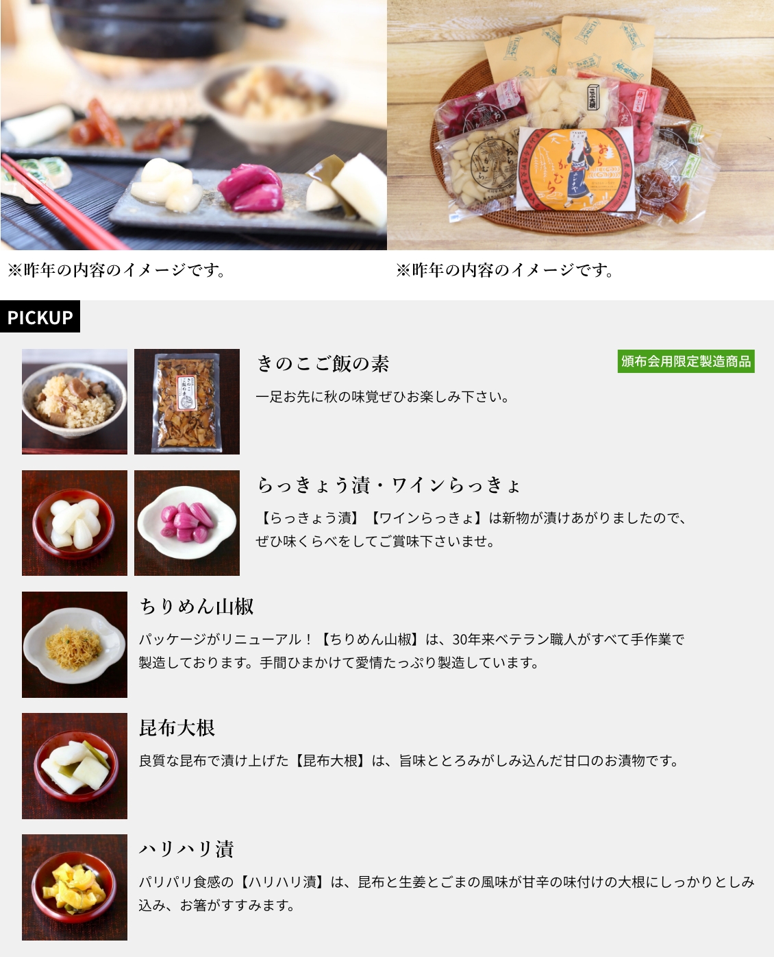 9月 お届け商品内容