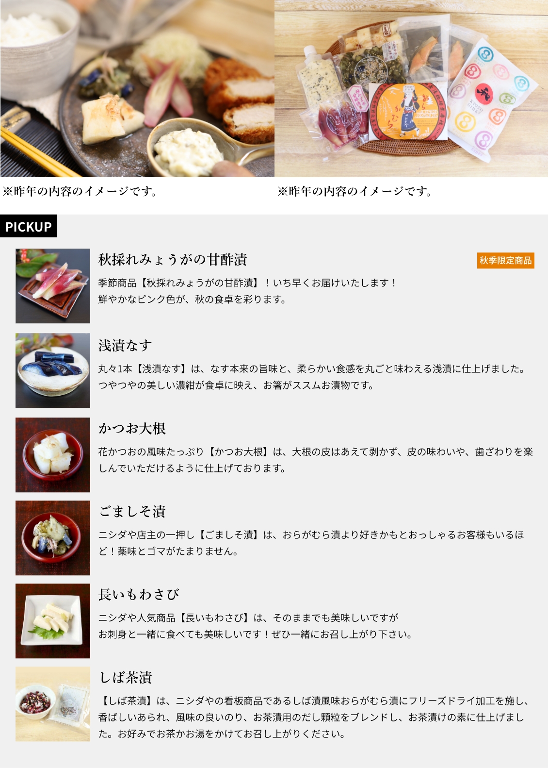 10月 お届け商品内容