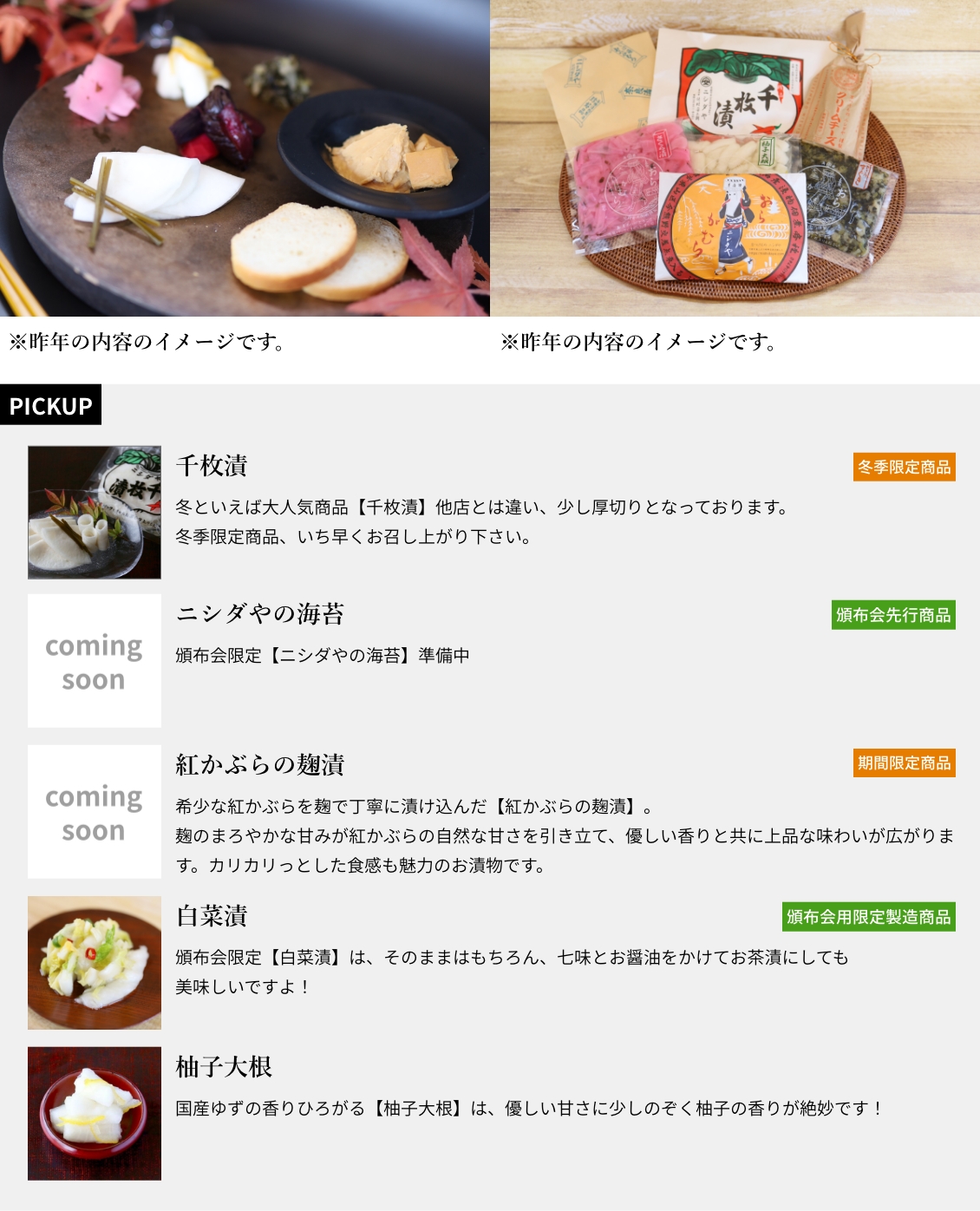 11月 お届け商品内容）