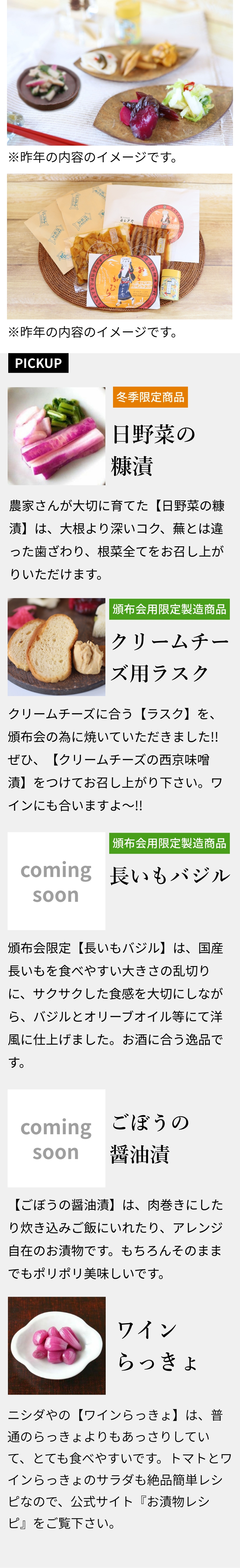 12月商品内容