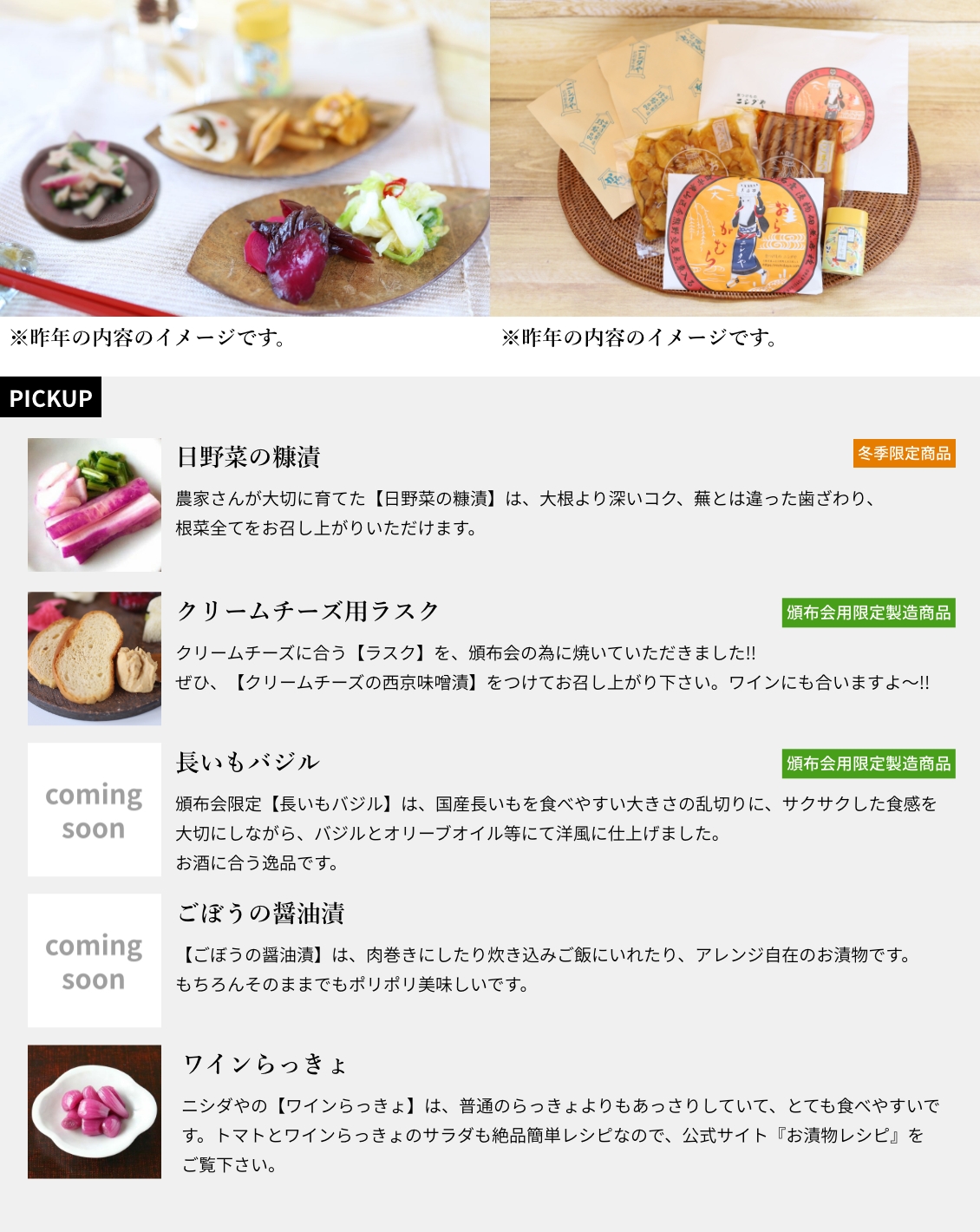12月商品内容