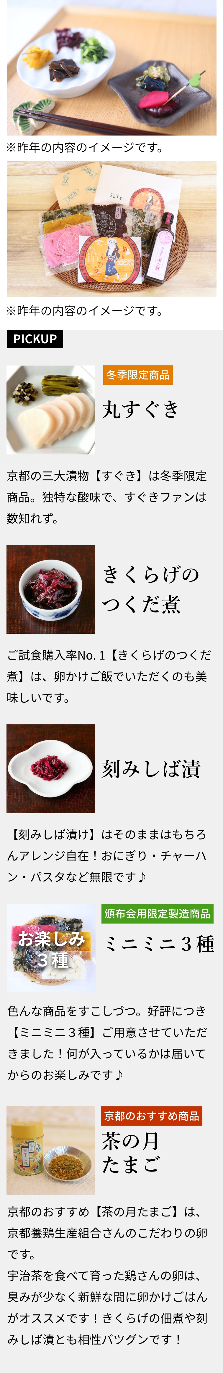 1月商品内容