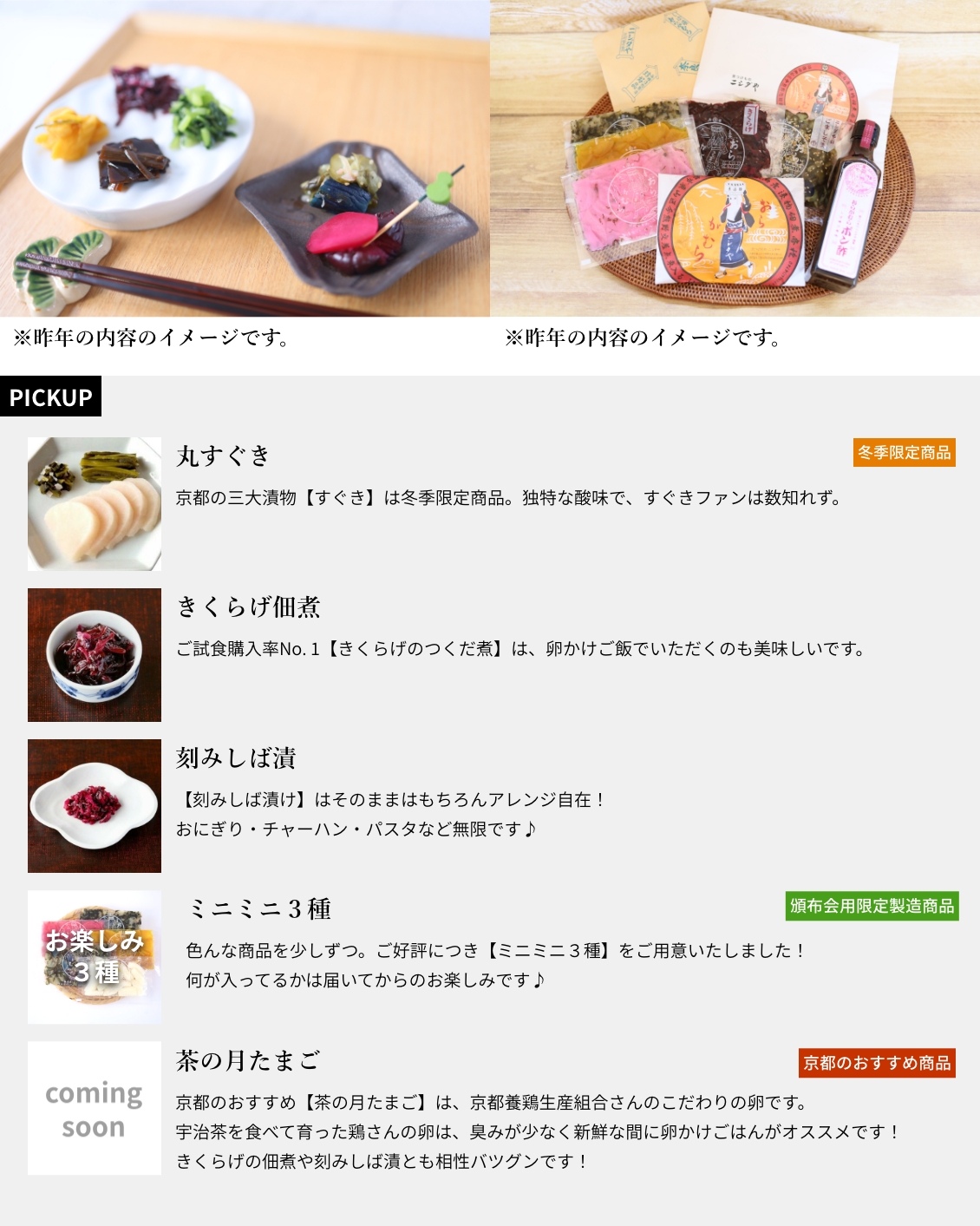 1月商品内容