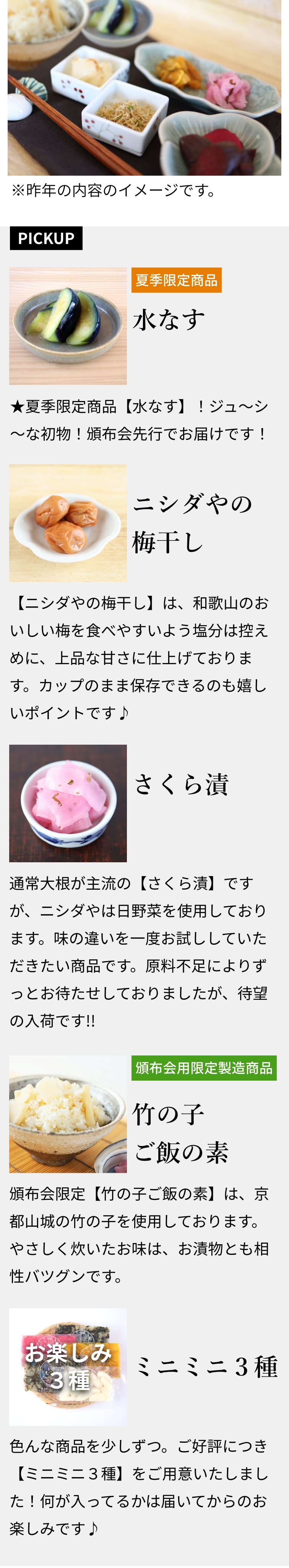 4月 お届け商品内容（全6品）