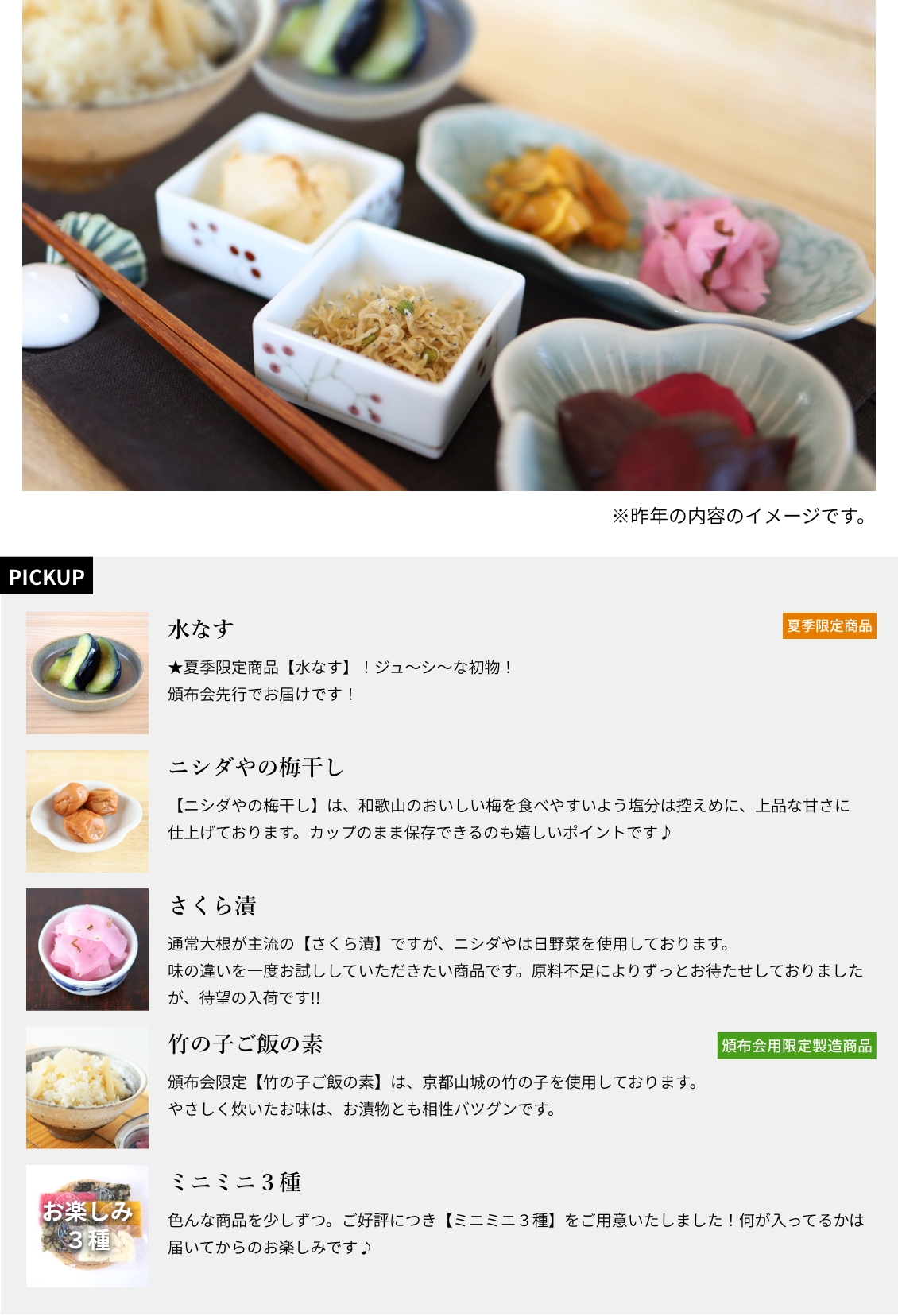 4月 お届け商品内容（全6品）