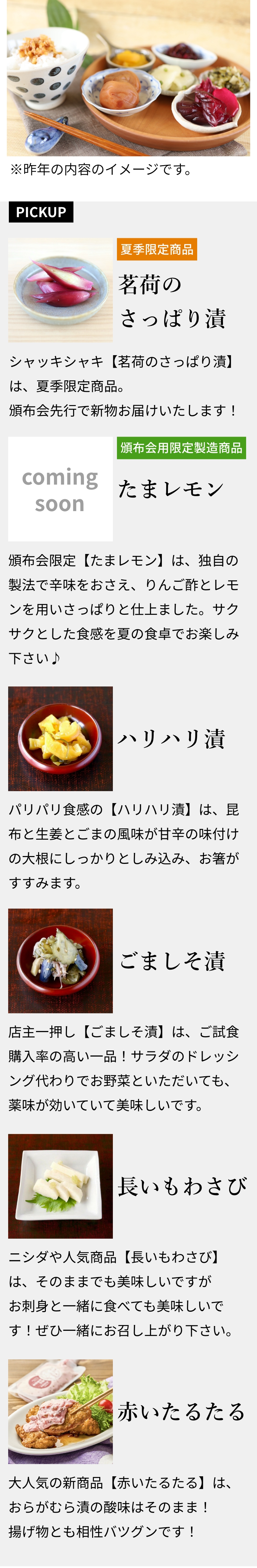 5月 お届け商品内容（全8品）