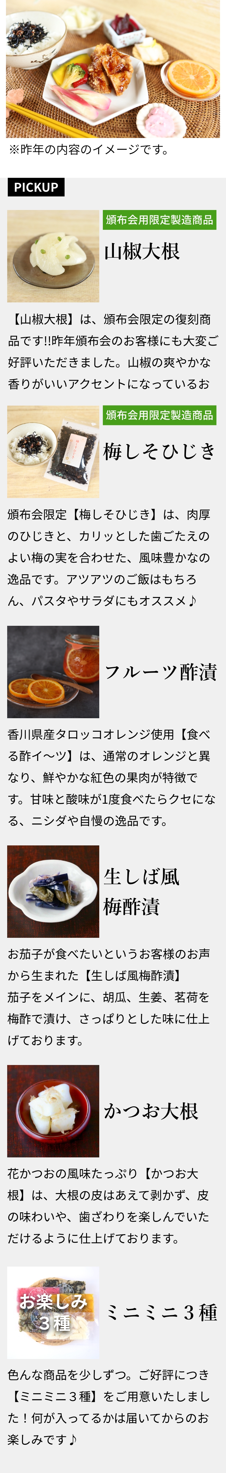 6月 お届け商品内容（全7品）