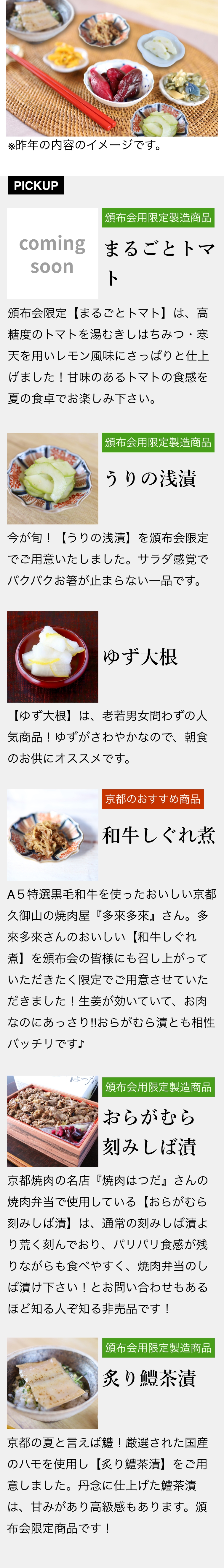 7月 お届け商品内容（全7品）