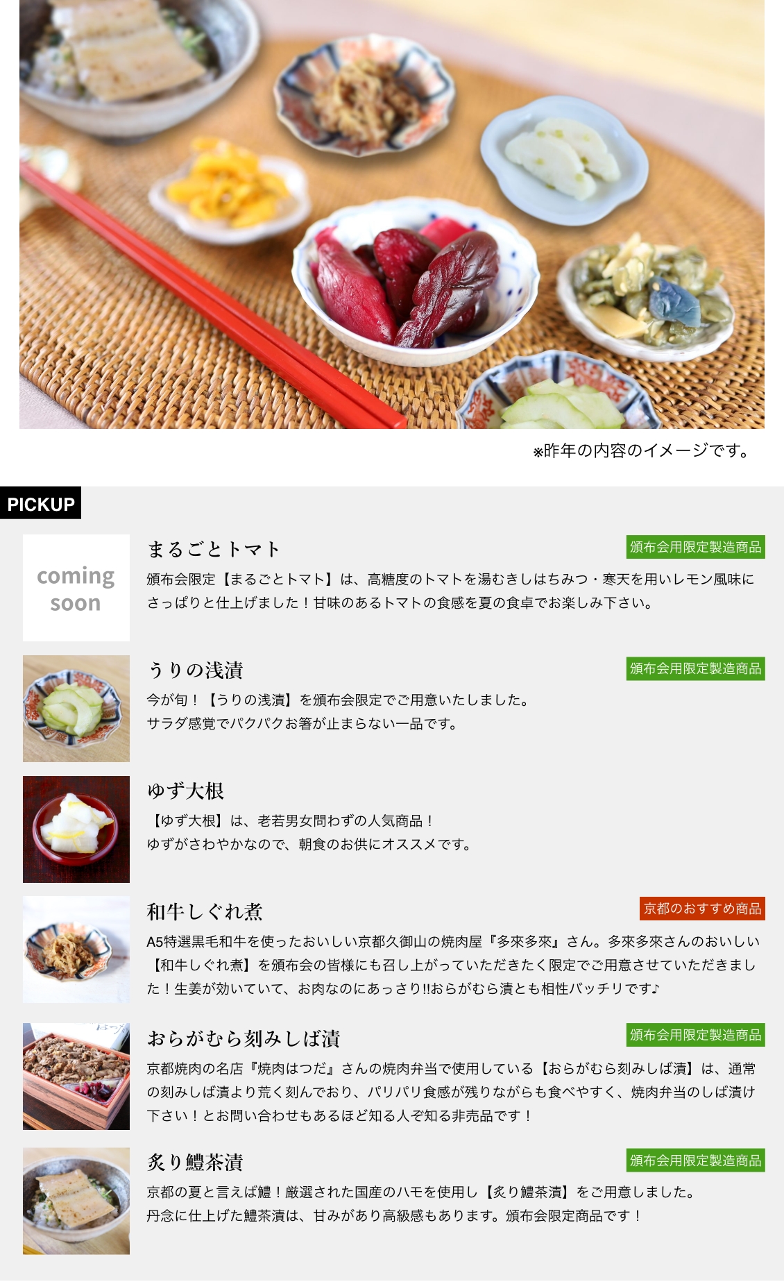 7月 お届け商品内容（全7品）