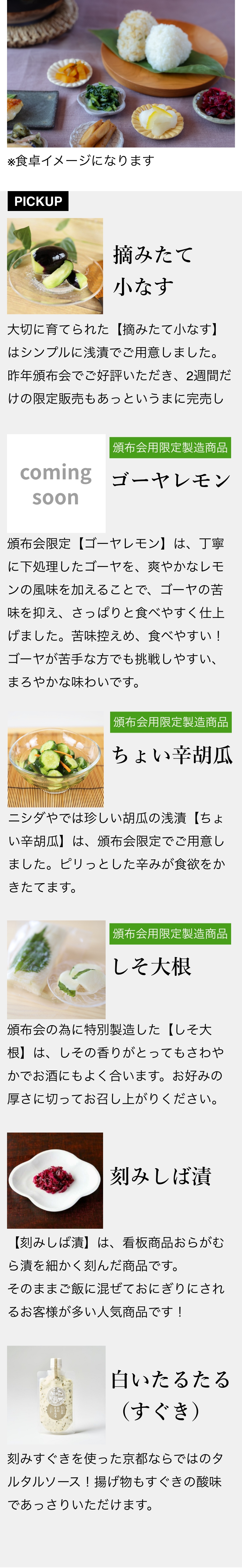 8月 お届け商品内容（全7品）