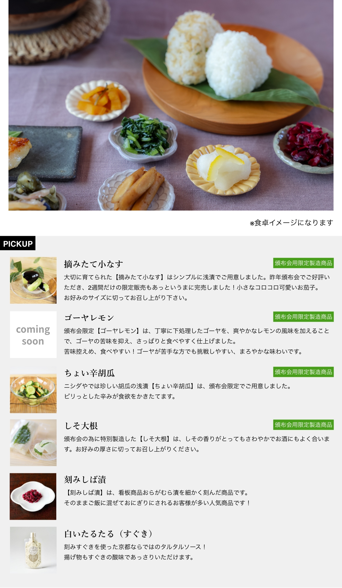 8月 お届け商品内容（全7品）