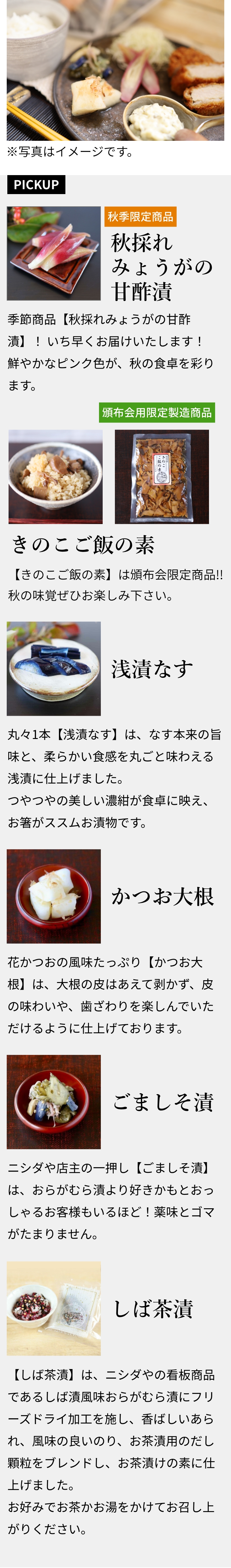10月 お届け商品内容
