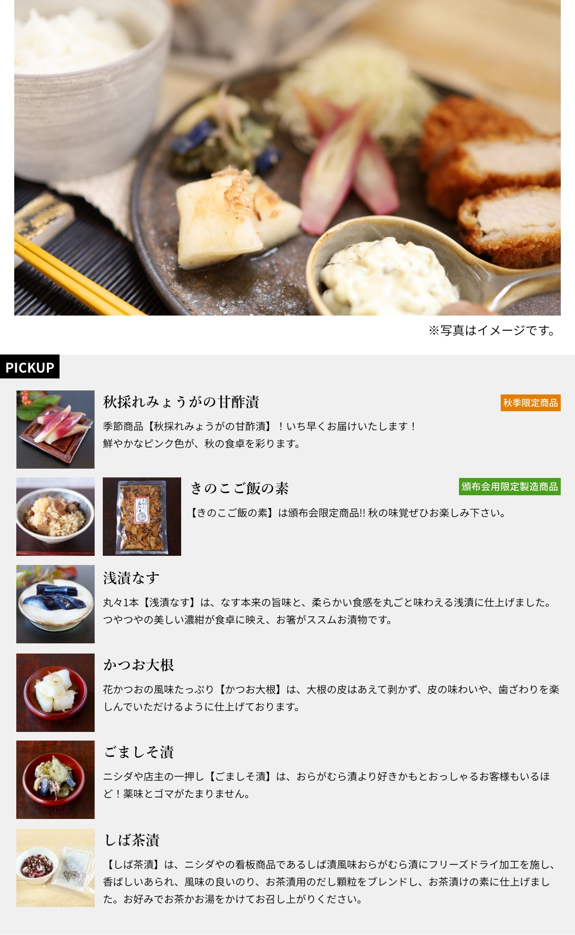 10月 お届け商品内容