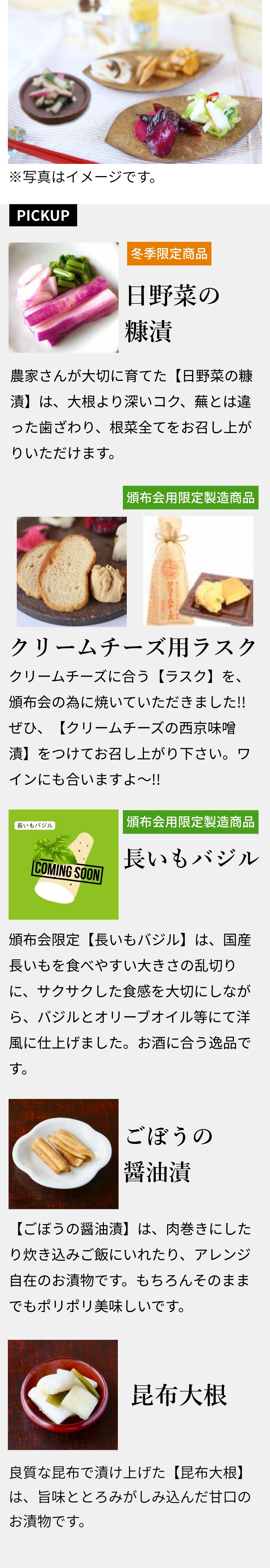12月商品内容