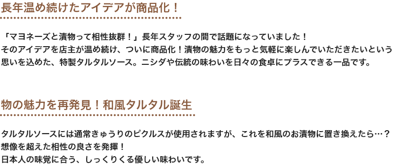 長年温め続けたアイデアが商品化！