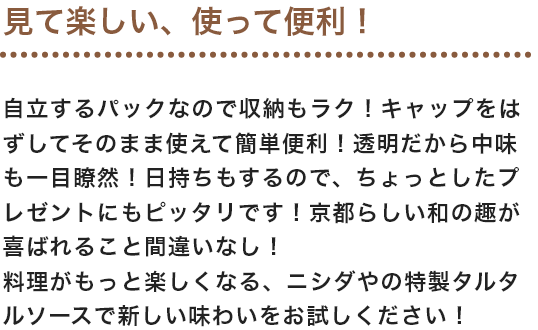 見て楽しい、使って便利！